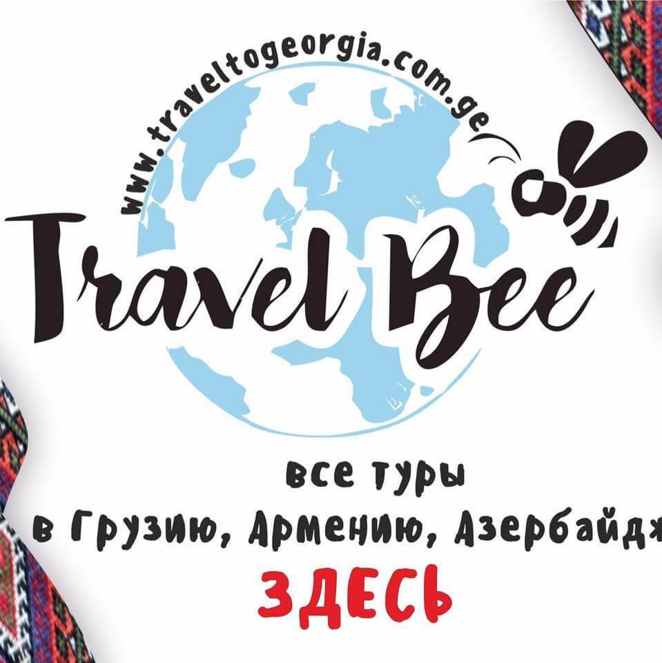 Джу тревел. Джорджия Тревел. Флаер Тревел Грузия. Georgia Travel реклама.